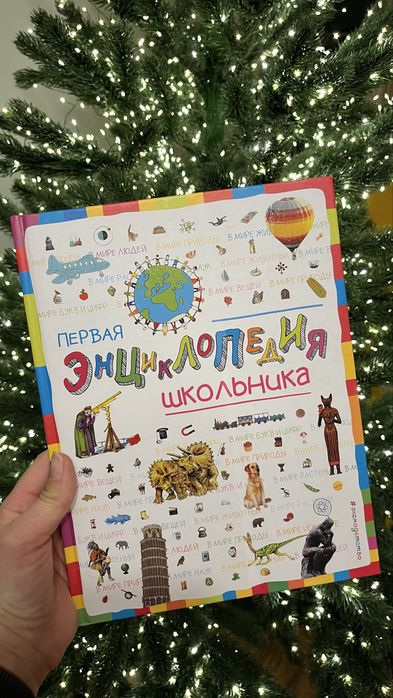 Детские энциклопедии