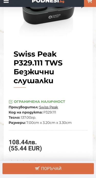 Безбични слушалки Swiss Peak