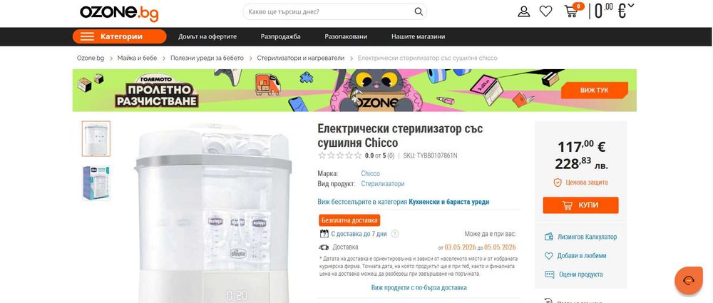 Стерилизатор и сушилня Chicco Advanced Steam Sterilizer Dryer 2в1