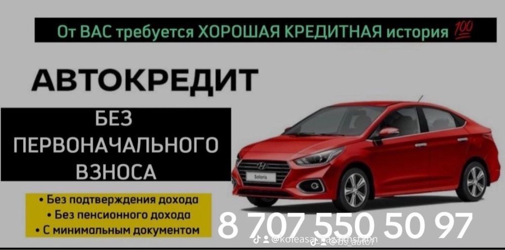 Лучший автокредит без первоначального взноса