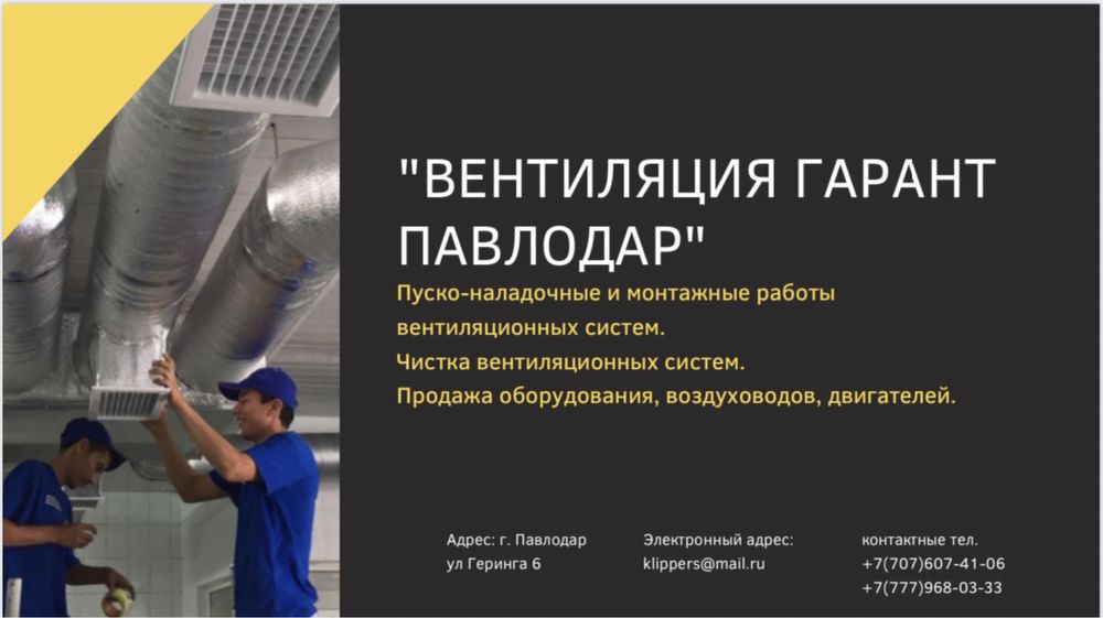 Вентиляция Гарант Павлодар