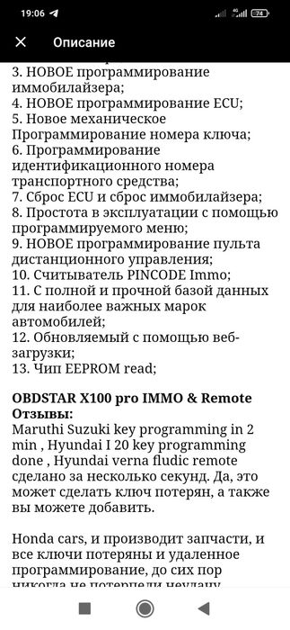 Программатор авто ключа