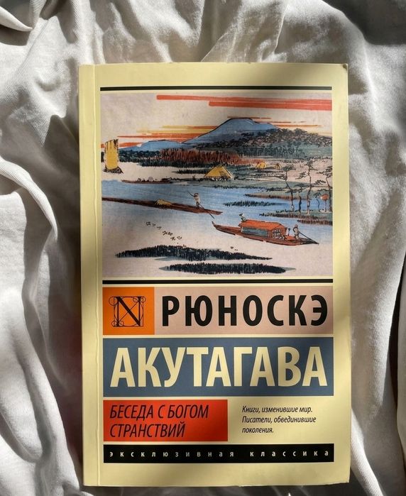 Книги Рюноске Акутагавы