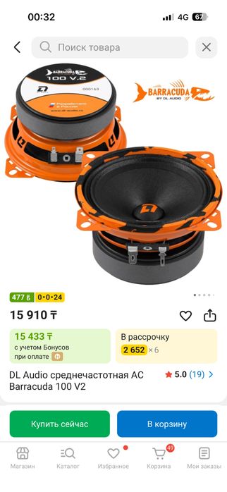 DL Audio Barracuda 100 v2, среднечастотная