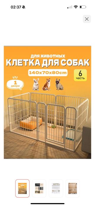 Вольер для собак