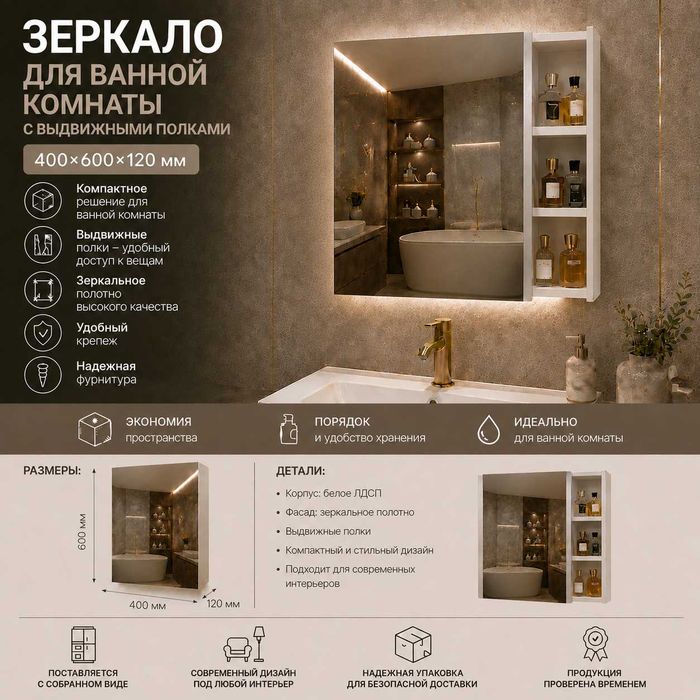 Зеркало с выдвижными полками