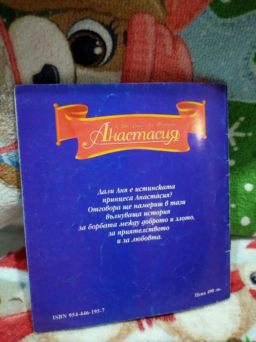 Анастасия егмонт мини