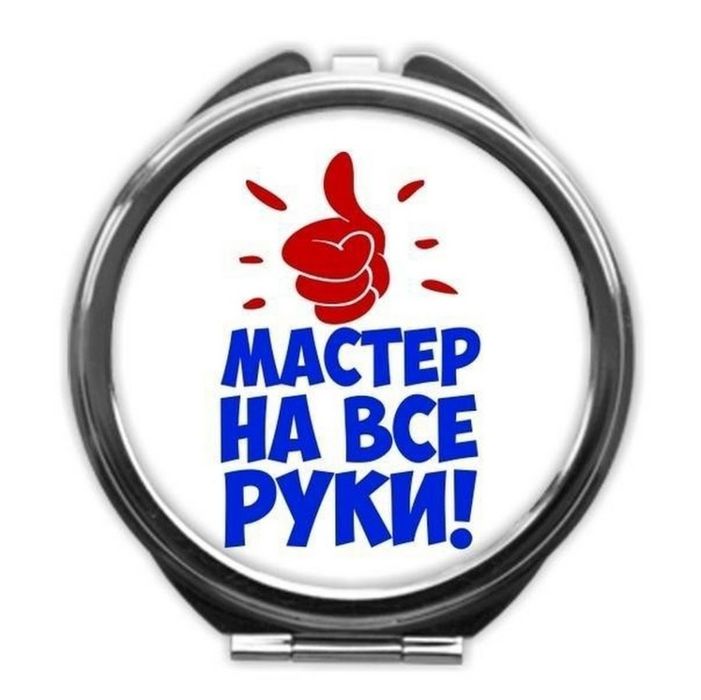 Мастер- Универсал