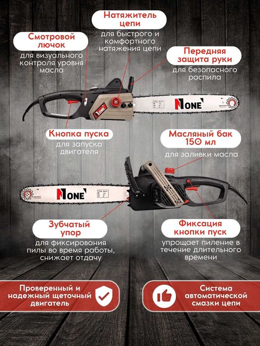 Пила цепная электрическая "NUMBER ONE" ECS2000-1, 2000 Вт