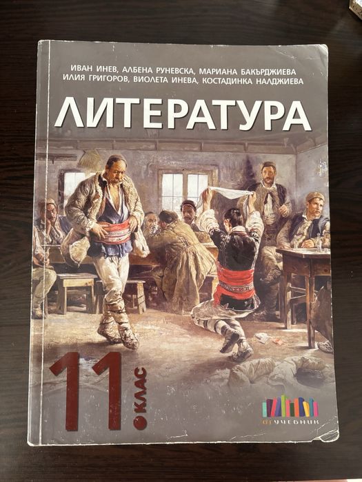 Учебници за 11 клас