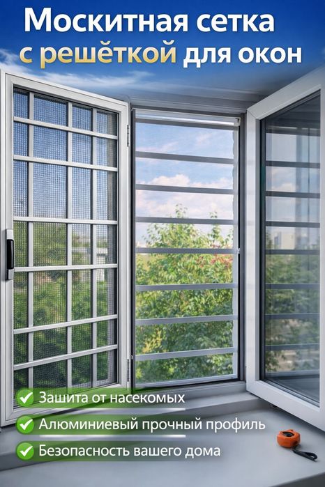 москитная сетка с решёткой и плиссе
