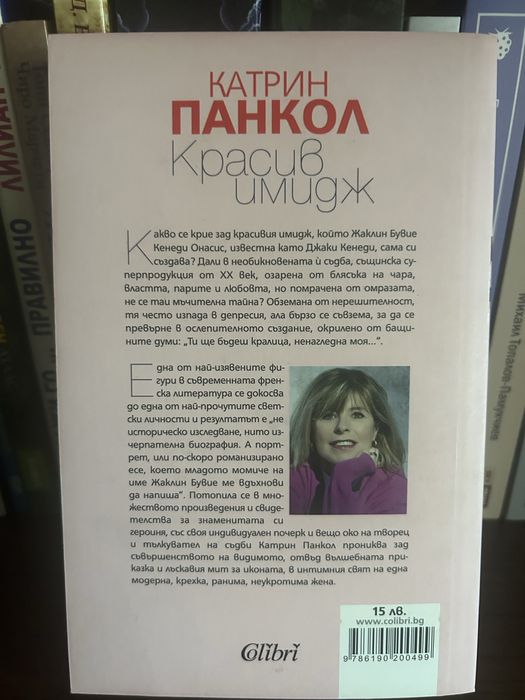 Катрин Панкол-Красив имидж