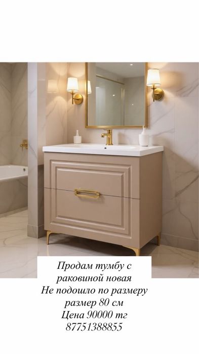 Срочно тумба с раковиной