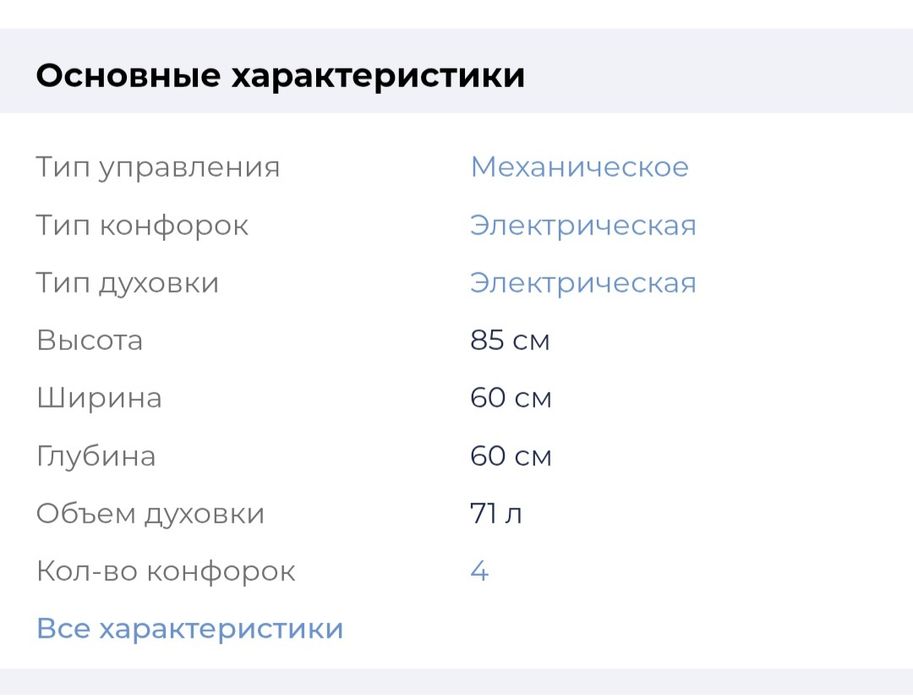 Электрическая плита. Bosh.