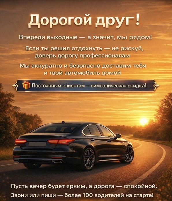Трезвый водитель Алматы