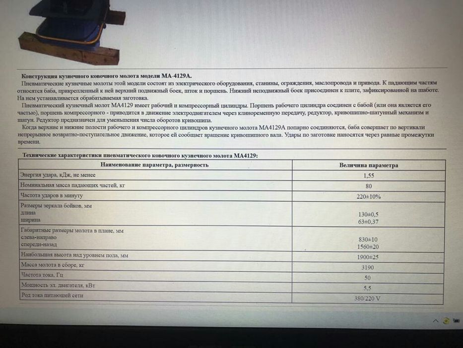 Продам Молот кузнечный