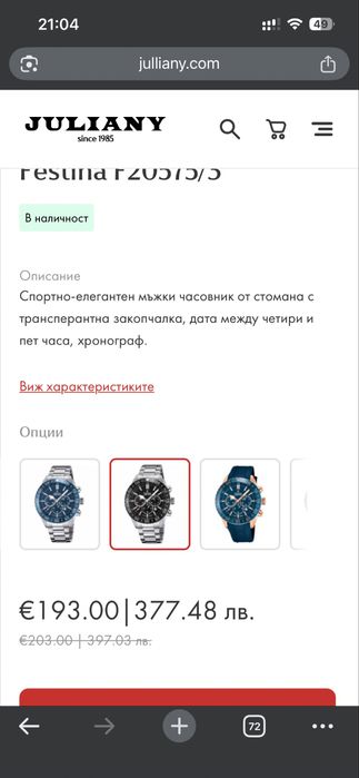 Продавам часовник  Festina