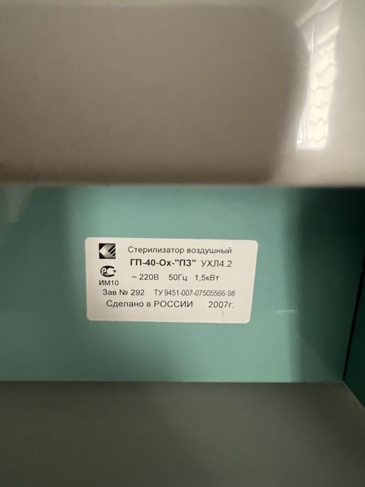 Сухожаровой шкаф