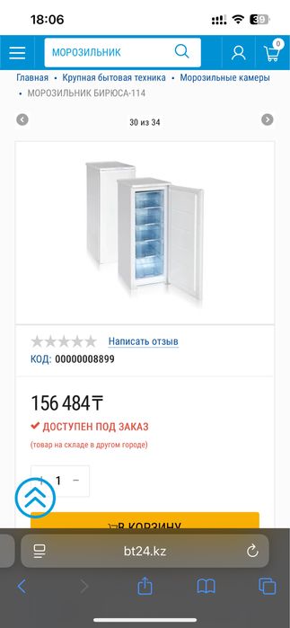 Морозильник  Бирюса, 130 л