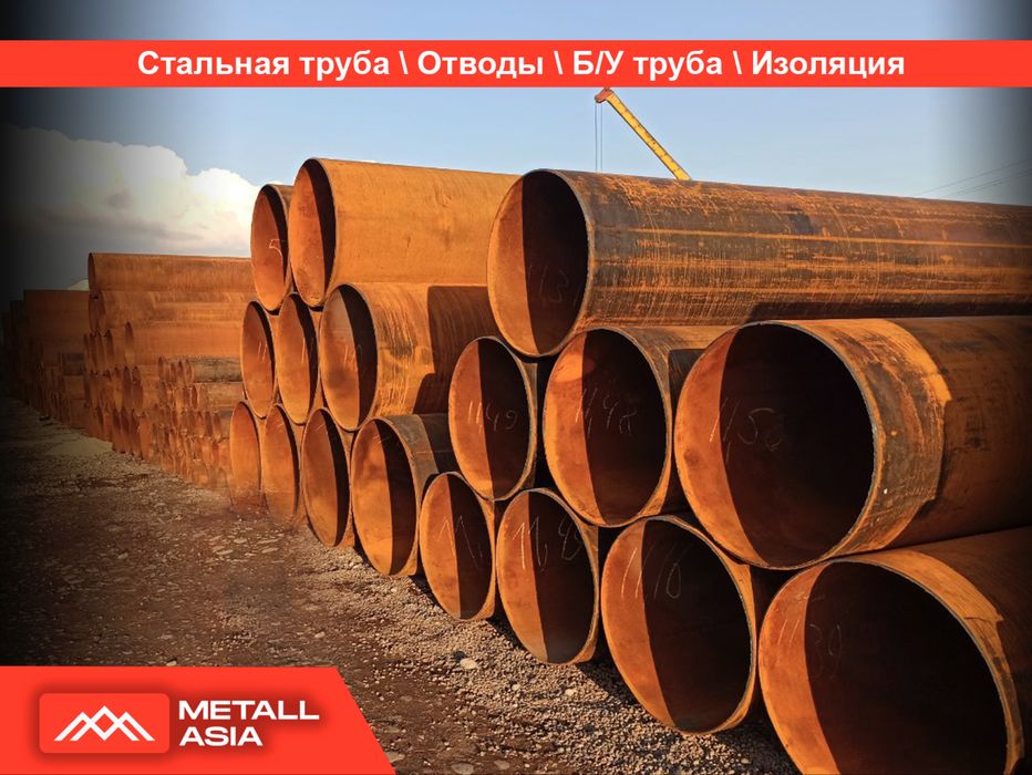 Труба стальная Д- 1420x12-.0-14.0-16.0-18.0 мм б/у с изоляцией ВУС