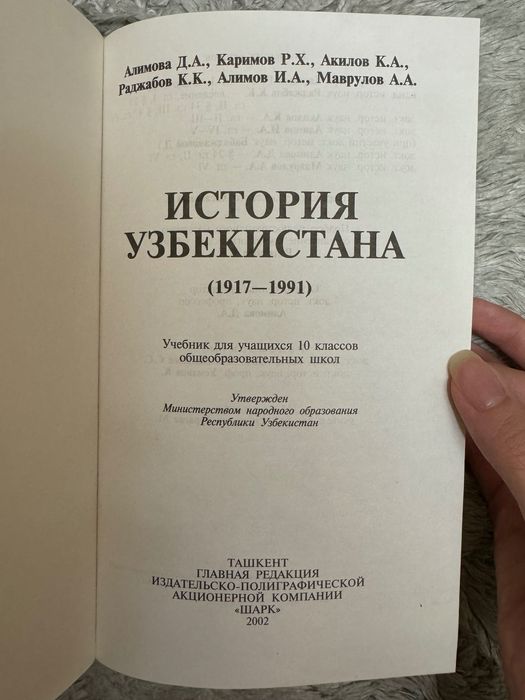 Продается учебник по Истории Узбекистана (10 класс)