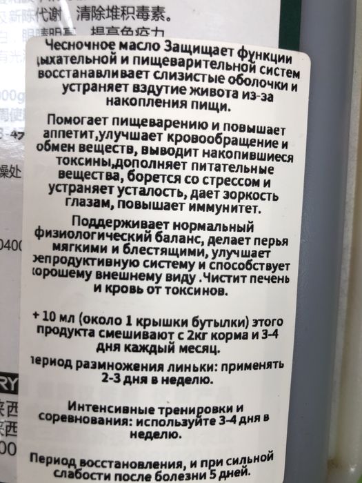 Чесночное масло для голубей