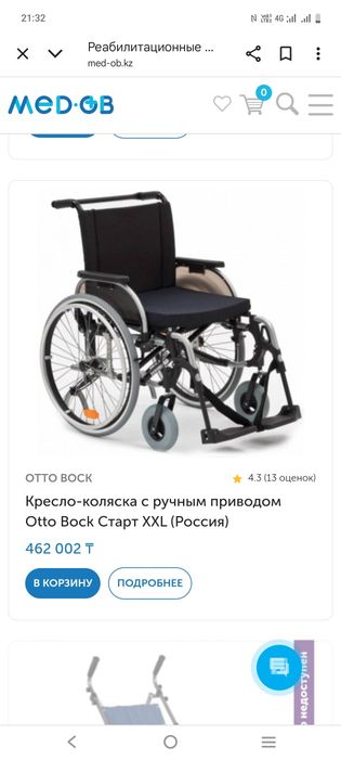 Инвалидное кресло коляски 30шт