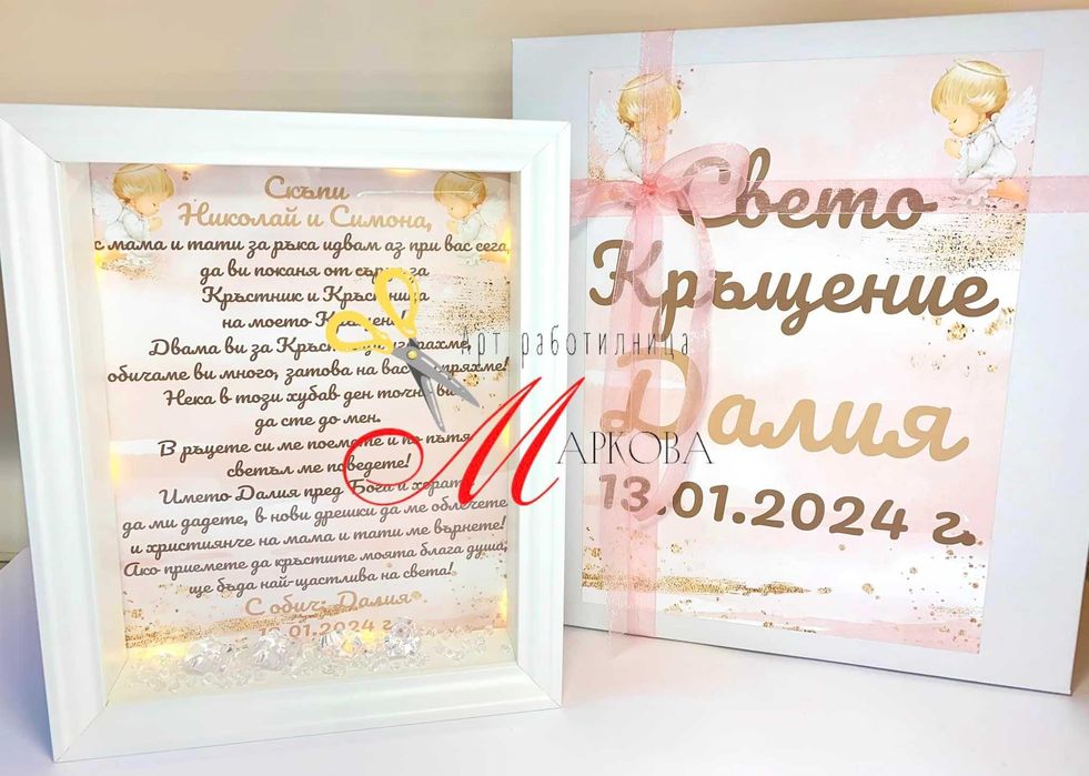 Кръстник, кръстница, кръщене, свето кръщение,покана за кръстник