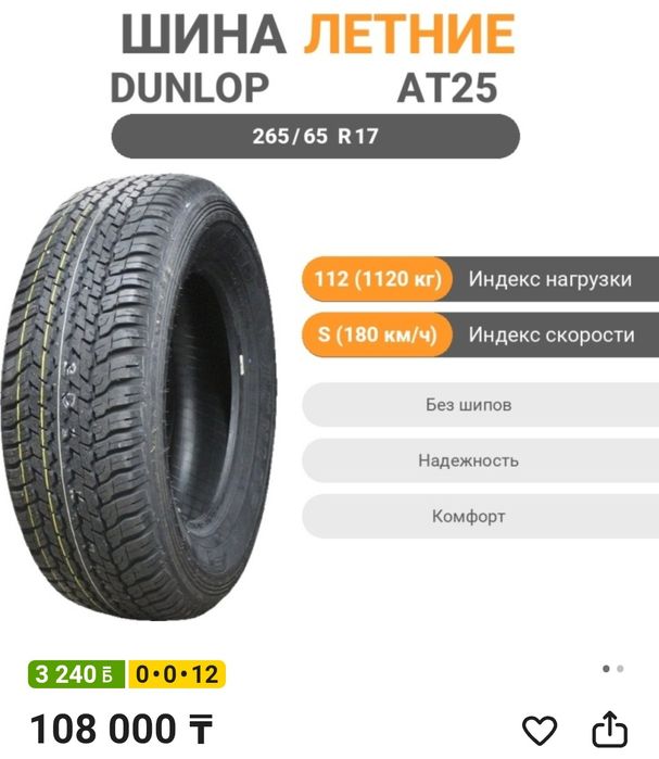 Шины продам почти новые ат