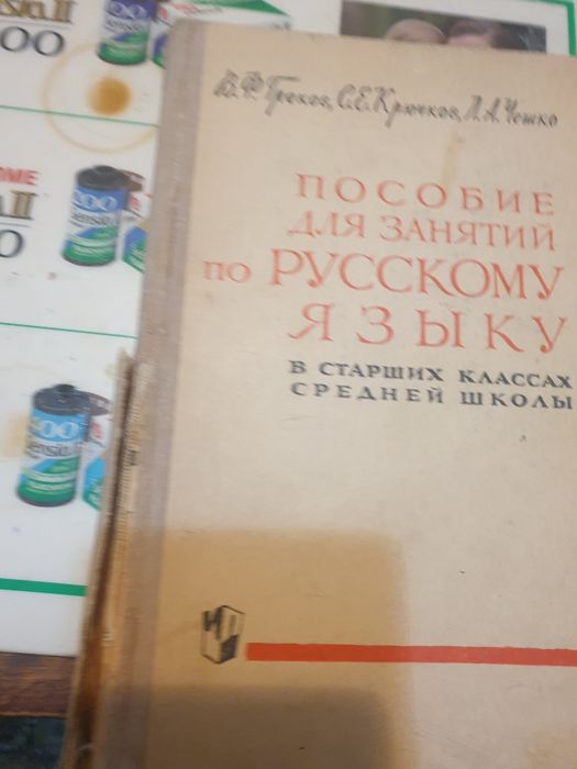 Пособие для занятий по русскому языку в старших классах
