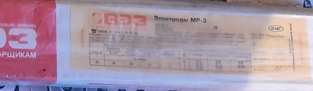 Электроды МР-3 д.4мм