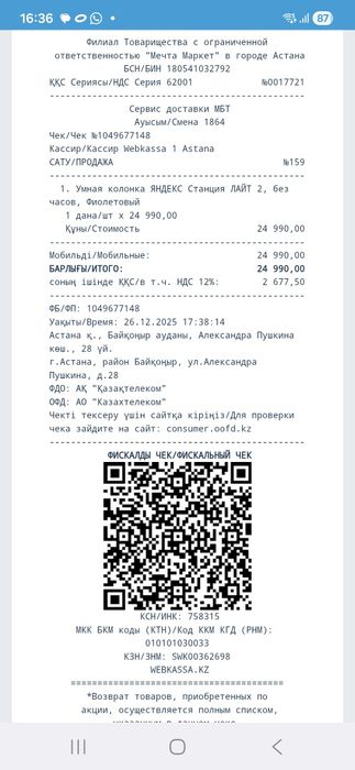 Яндекс станция Алиса