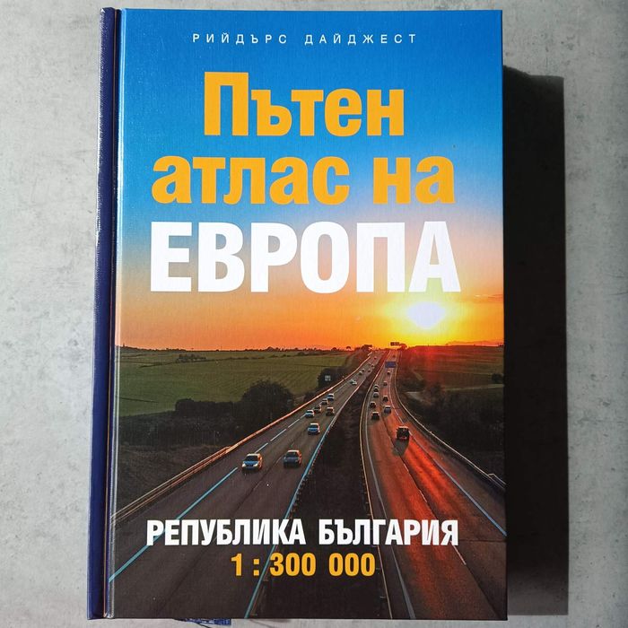 Пътен атлас на Европа