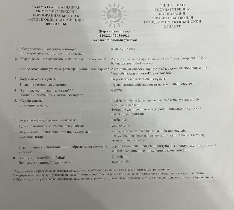 Продам зеиельный участок