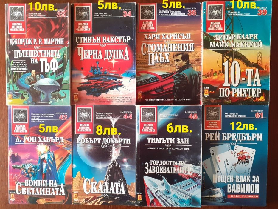 Книги фантастика и фентъзи романи,приказка и комикс