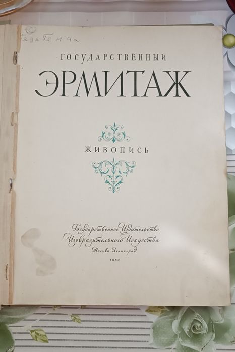 Книга живопись. 1962г. Состояние хорошее.цена 150т.