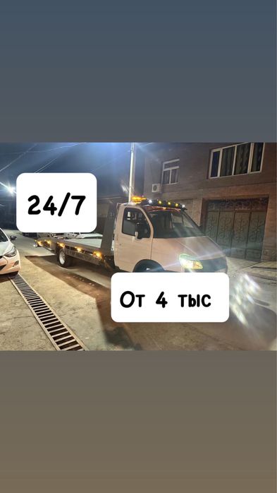 Эвакуатор услуги