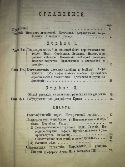 Латышев "Очерк Греческих древностей".
