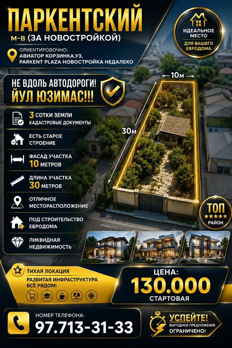 ПАРКЕНТСКИЙ м-в(Авиатор Корзинка.уз)! Дешёвая цена!