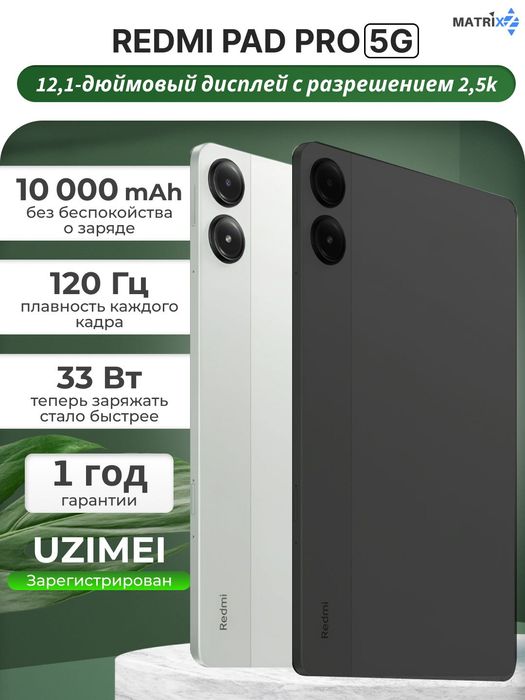 Redmi Pad Pro Wifi/5G оптом