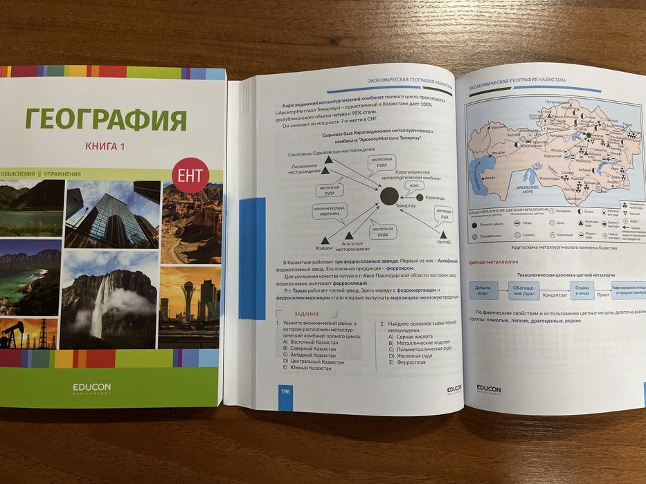 Книги по географий 1, 2 часть