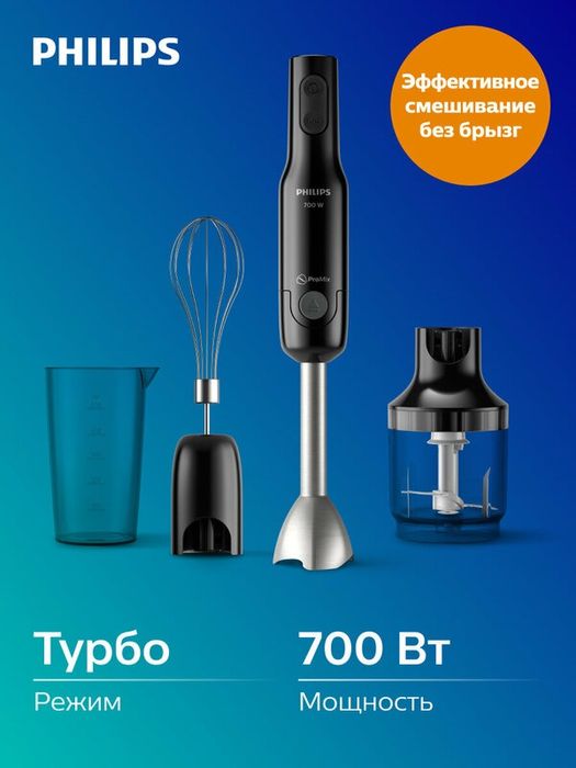 Погружной блендер Philips Daily Collection HR2543/90