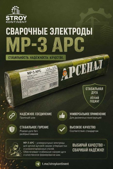 Электроды сварочные Арсенал