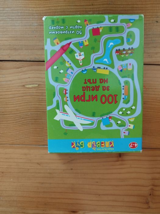 Карти 100 игри за деца на път