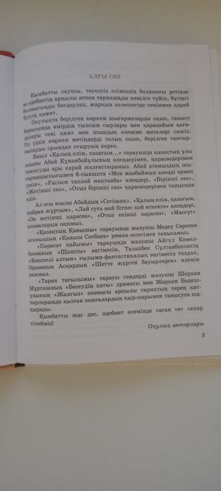 Қазақ әдебиеті 10 сынып
