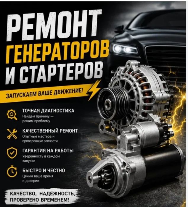 Автоэлектрик на выезд