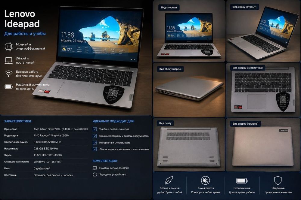 Lenovo IdeaPad 15.6" Full HD / AMD Athlon / 8GB DDR5 / 238GB SSD