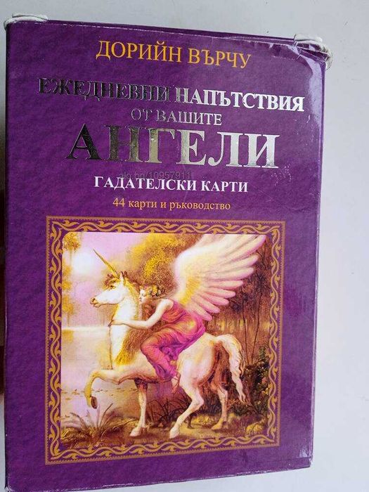 Гадателски карти