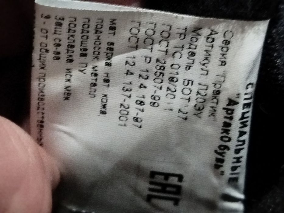 Рабочие спец ботинки