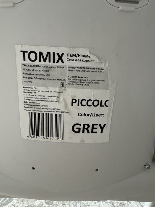 Стульчик для кормления Tomix